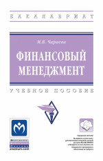 Финансовый менеджмент