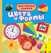 Цвета и формы