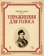 Упражнения для голоса: Уч.пособие