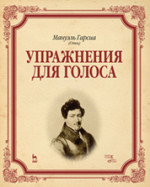 Упражнения для голоса: Уч.пособие