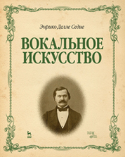 Вокальное искусство: Уч.пособие