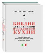 Серебряная ложка (книга в супере)