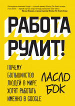 Работа рулит!