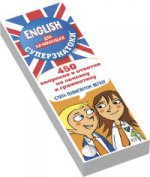 ENGLISH для начинающих. 450 вопросов и ответов