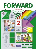 Forward English 2: Student`s Book: Part 2 / Английский язык. 2 класс. Учебник. В 2 частях. Часть 2