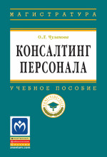 Консалтинг персонала