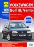 Volkswagen Golf III/Vento. Руководство по эксплуатации, техническому облуживанию и ремонту