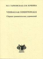 Verbals & Conditionals. Сборник грамматических упражнений