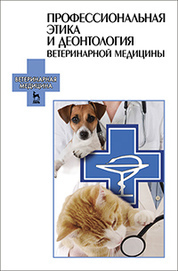 Профилактика инфекционных болезней животных аэрозолями химических и биологических препаратов: Монография