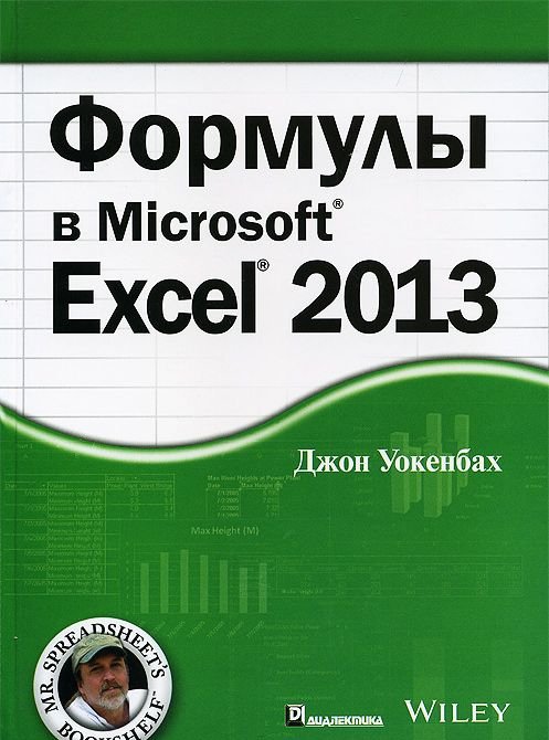 Формулы в Excel 2013