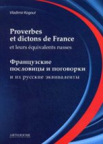Словарь французских пословиц и поговорок=Proverbes