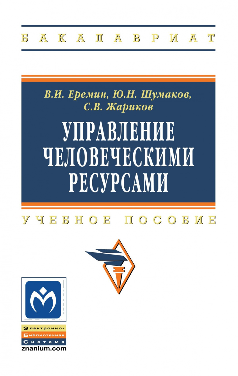 Управление человеческими ресурсами