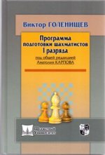 Программа подготовки шахматистов 1 разряда