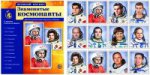 Знаменитые космонавты (12 дем. картинок с текс)