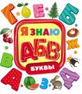 Буквы 33