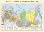 Физическая карта России. Федеративное устройство России