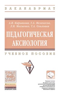 Педагогическая аксиология