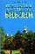 Прекрасные растения Библии