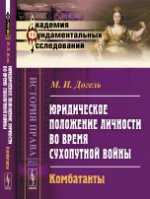 Юридическое положение личности во время сухопутной войны: КОМБАТАНТЫ