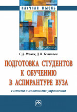 Подготовка студентов к обучению в аспирантуре вуза: система и механизмы управления