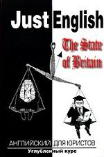 Just English. The State of Britain. Английский для юристов и политологов. Углубленный курс: учебное пособие