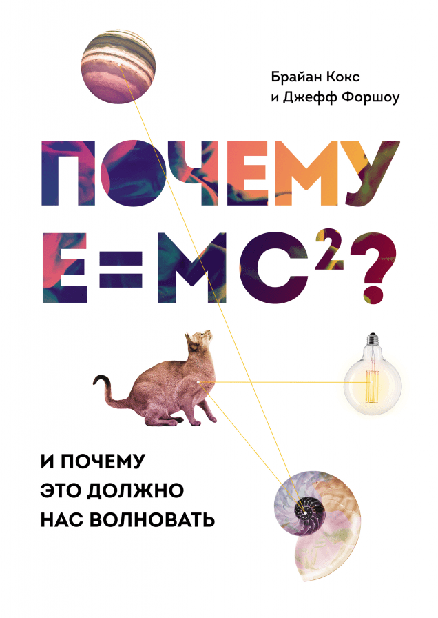 Почему E=mc?