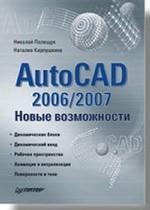 AutoCAD 2006/2007