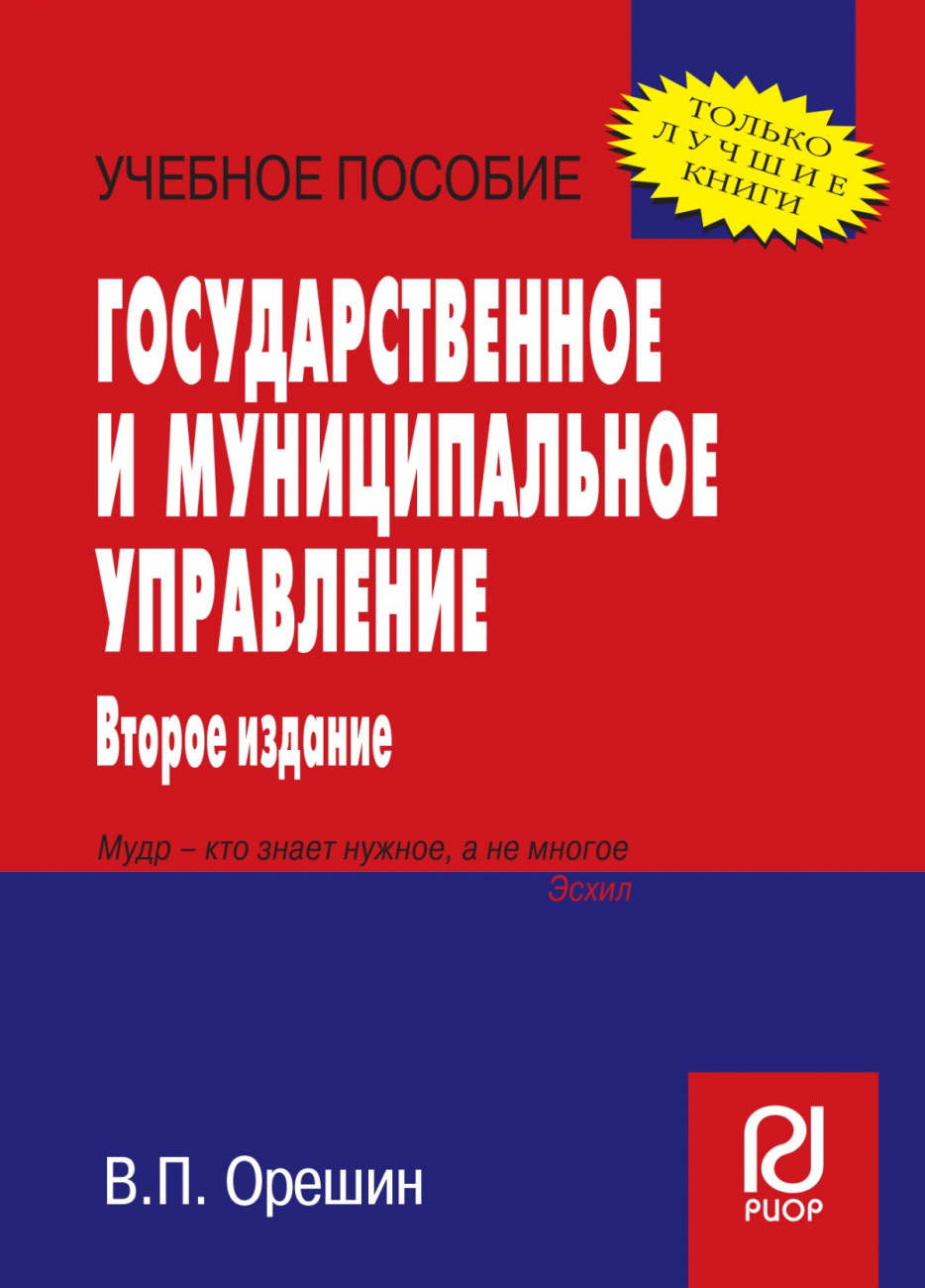 Государственное и муниципальное управление