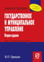 Государственное и муниципальное управление