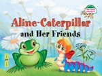 Гусеница Алина и ее друзья. Aline-Caterpillar and Her Friends. (на английском языке)