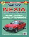 Daewoo Nexia в цветных фотографиях Эксплуатация, ремонт, ТО, цветные схемы электрооборудования