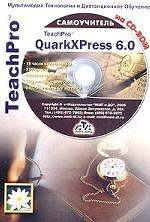 TeachPro QuarkXPress 6.0