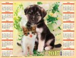 "Котенок и щенок". Календарь настенный листовой на 2017 год