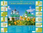 "Православный календарь.Посты и праздники". Календарь настенный листовой на 2017 год