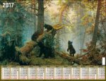 "Утро в сосновом лесу". Календарь настенный листовой на 2017 год