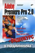Adobe Premiere Pro 2. 0 + CD