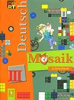 Mosaik. Мозаика. 3 класс