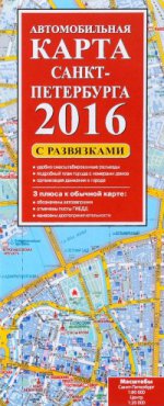 Автомобильная карта Санкт-Петербурга с развязками на 2018 год