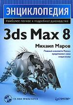 3ds MAX 8 + CD