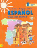 Испанский язык. 2 класс. Учебник. В 2-х частях. Часть 2. С online поддержкой. ФГОС