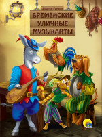 КАРТОНКА. БРЕМЕНСКИЕ УЛИЧНЫЕ МУЗЫКАНТЫ