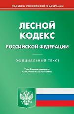 Лесной кодекс Российской Федерации. По состоянию на 12.07.2006