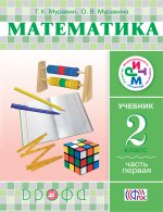 Математика 2кл [Учебник ч1] РИТМ ФП