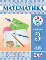 Математика. 3 кл. Учебник. Ч.1. РИТМ