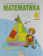 Математика 4 кл. Учебник. В 2-х ч. Часть 1
