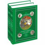 Сказки и рассказы для детей в 2-х томах