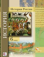 История России. 6 кл. Учебное пособие. Изд.1