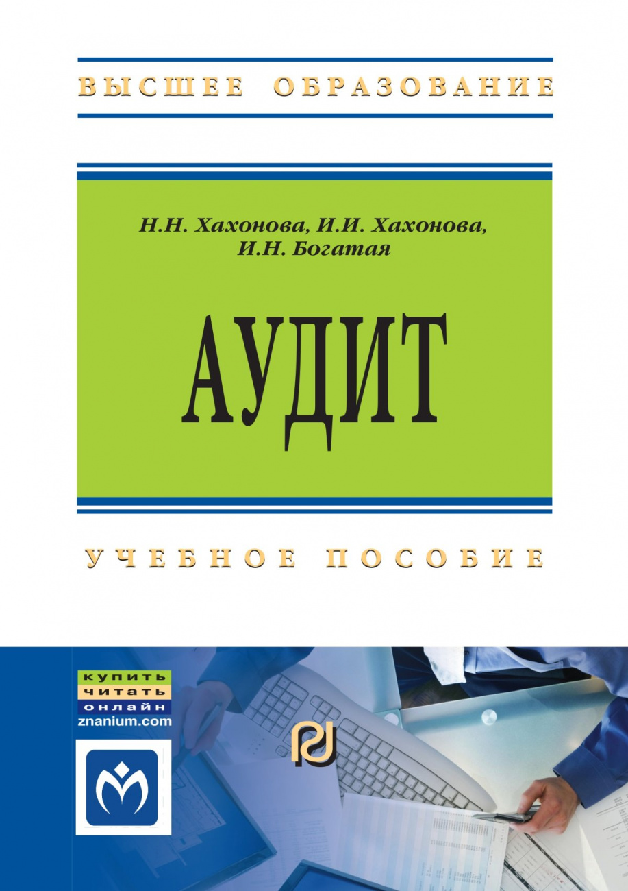 Аудит