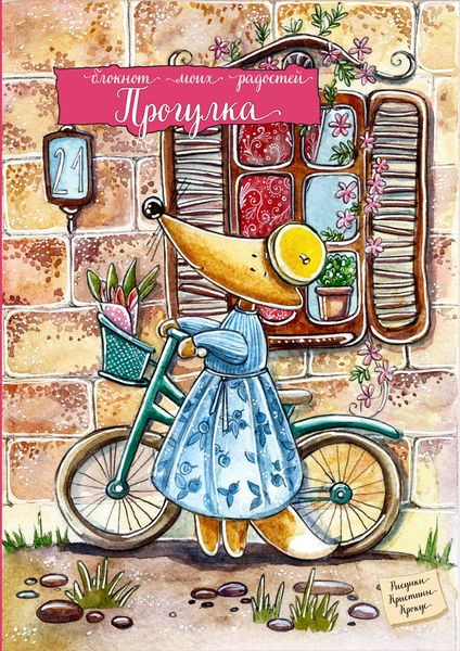 Блокнот. Прогулка