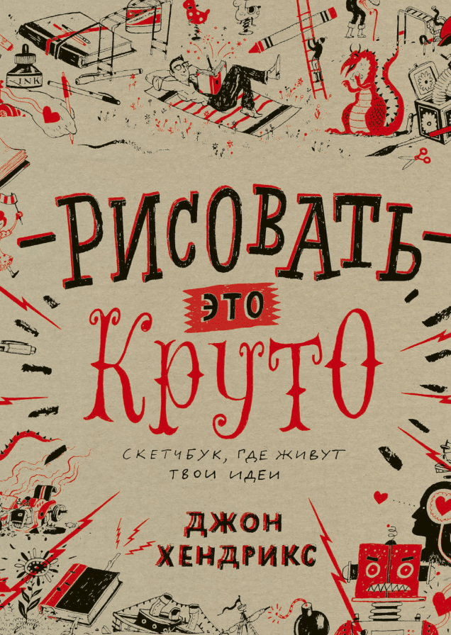 Рисовать - это круто